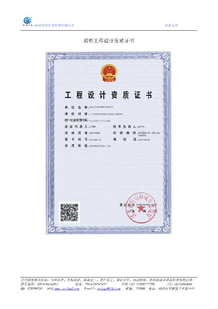 凌海市照明工程设计资质证书