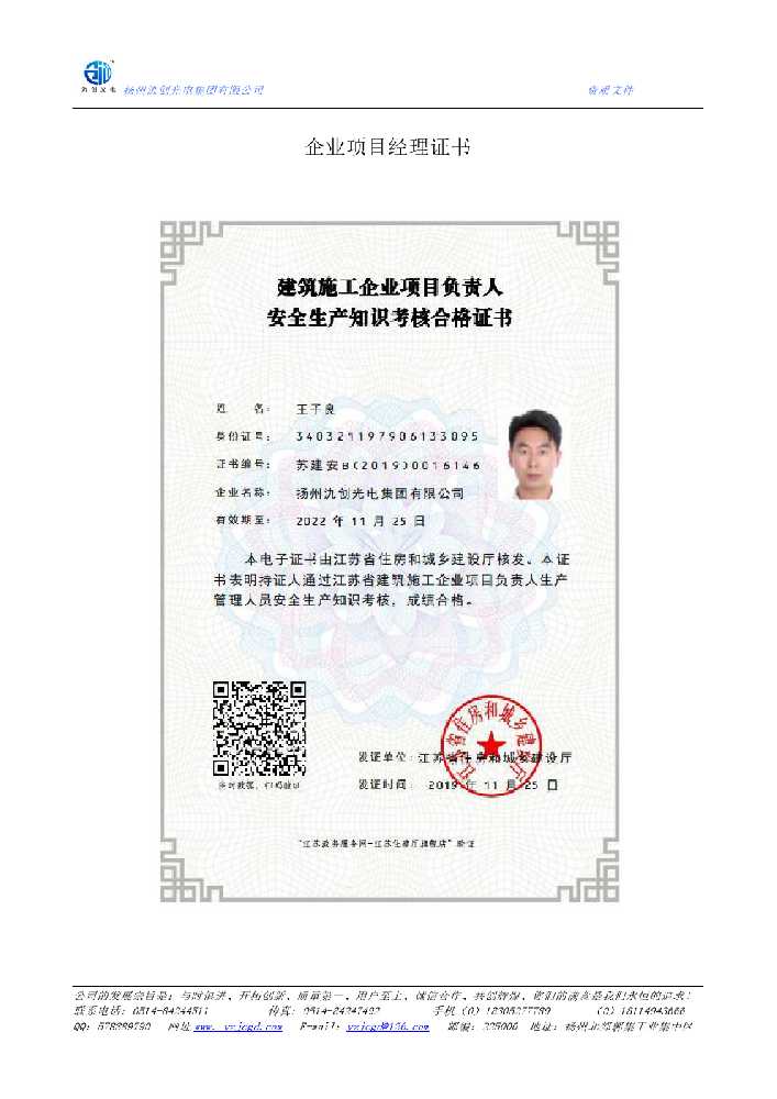 凌海市企业项目经理证书