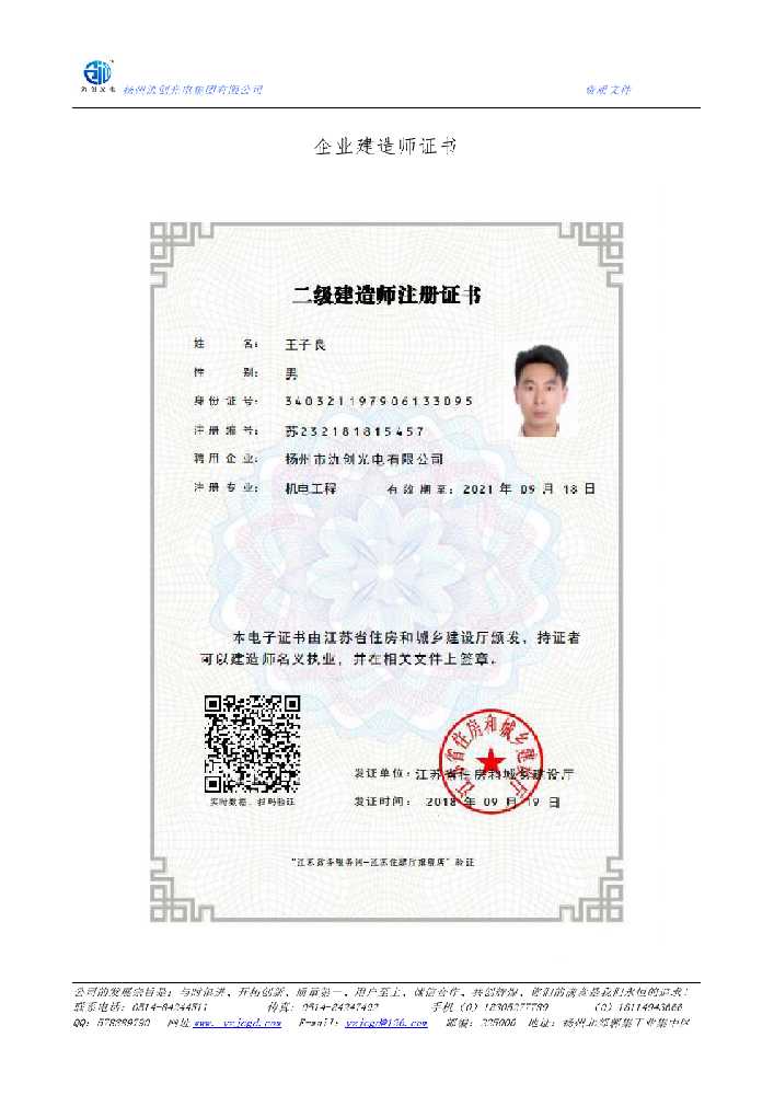 凌海市企业建造师证书