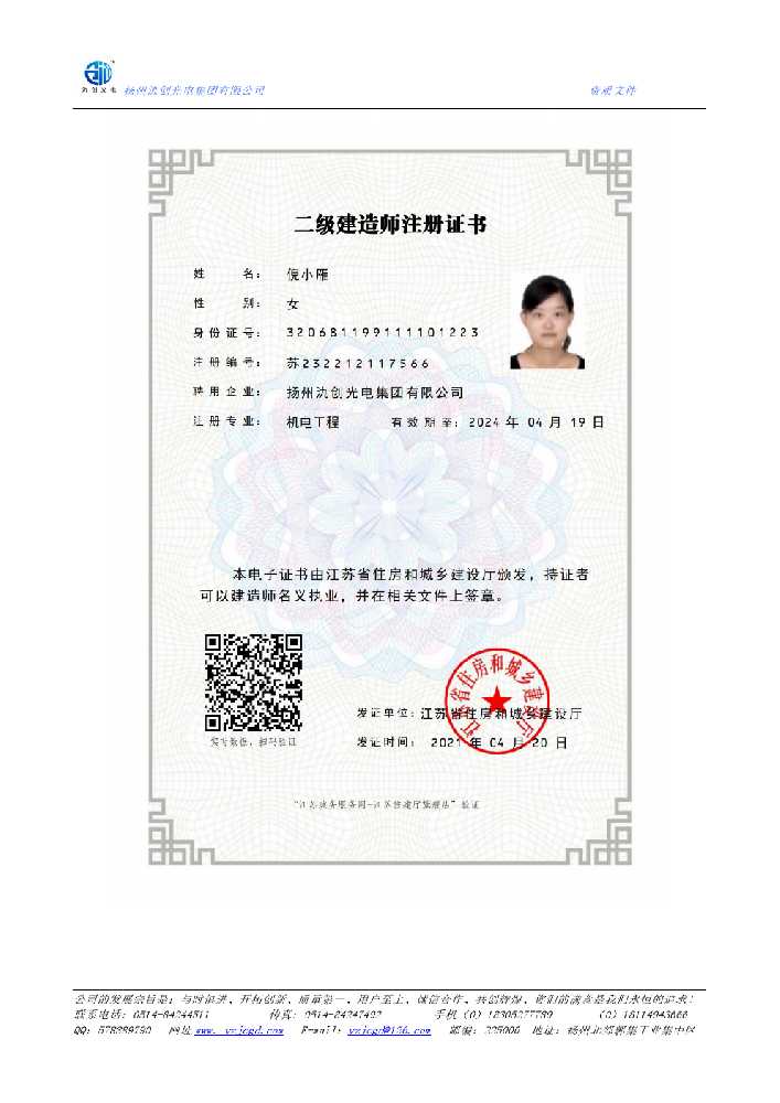 凌海市二级建造师注册证书