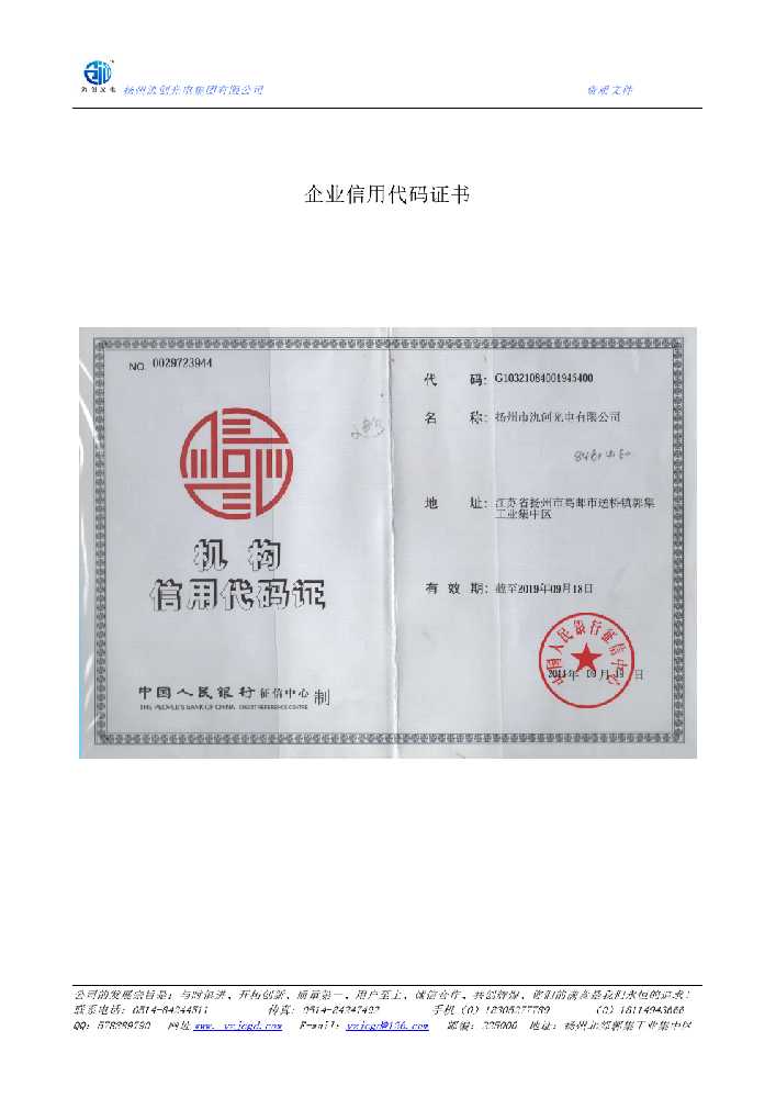 凌海市企业信用代码证书